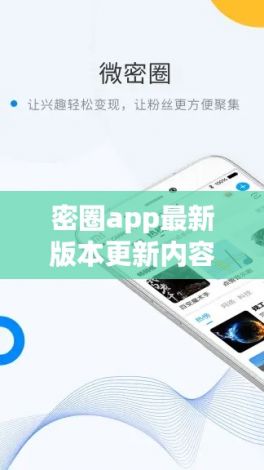 密圈app最新版本更新内容介绍下载-我的世界各个版本更新内容v9.9.2免费手机版